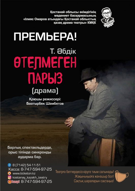 Фотография афиши «Өтелмеген парыз»