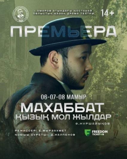 Фотография афиши «Махаббат қызық мол жылдар»