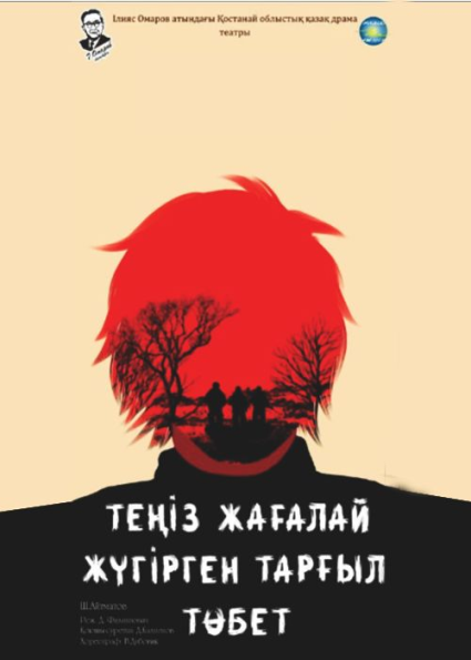 Фотография афиши «Теңіз жағалай жүгірген тарғыл төбет»