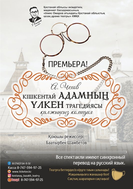 Фотография афиши «Кішкентай адамның үлкен трагедиясы»