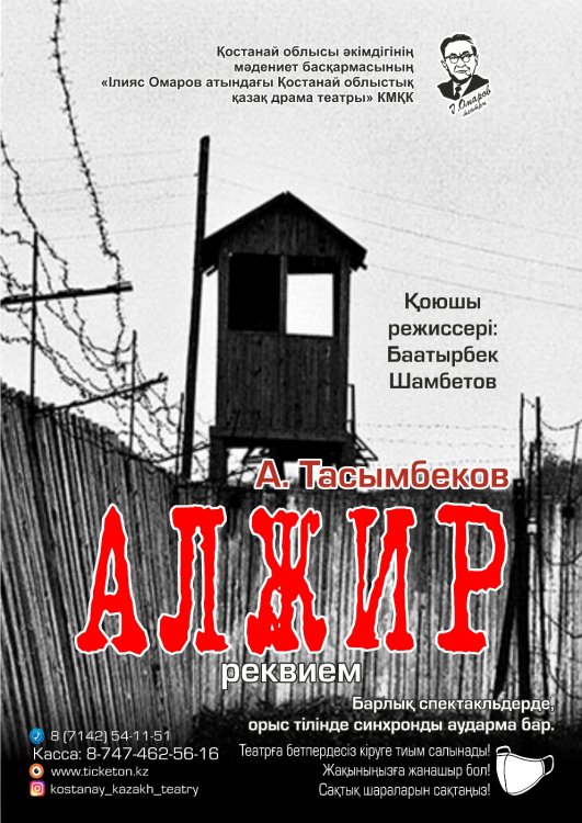 Фотография афиши «Алжир»